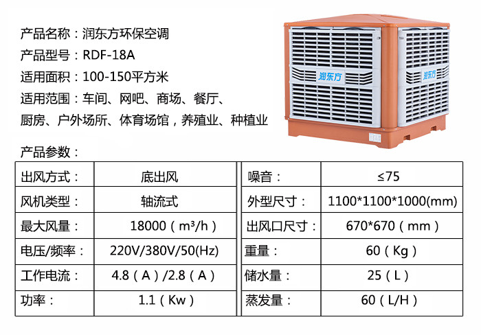 工业冷风机机器参数