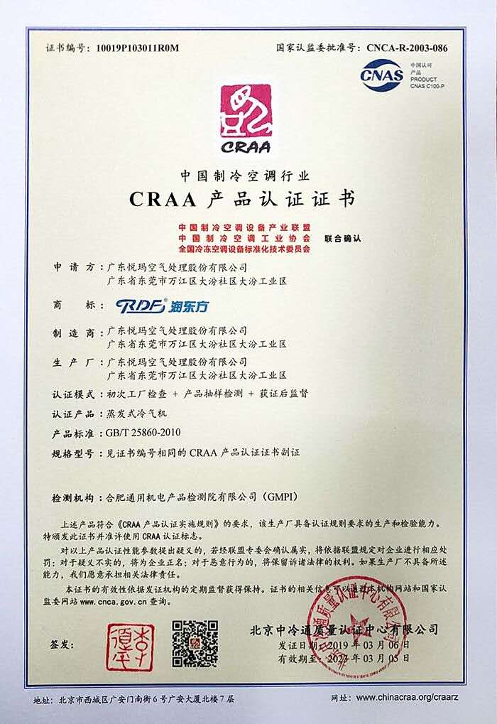 CRAA认证证书